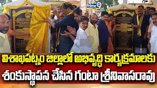 విశాఖపట్నం జిల్లాలో అభివృద్ధి కార్యక్రమాలకు శంకుస్థాపన చేసిన గంటా శ్రీనివాసరావు | Prime9 News