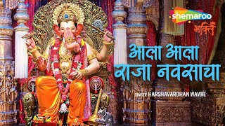 आला आला राजा नवसाचा | Aala Aala Raja Navsacha | Lalbaugcha Raja Song Lyrical | Marathi Ganpati Song