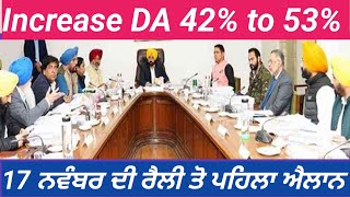 Increase DA 42% to 53% । 6th Pay commsion Latest News