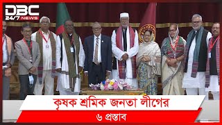 নির্বাচন কমিশন গঠনে আইন করার প্রস্তাব কৃষক শ্রমিক জনতা লীগের