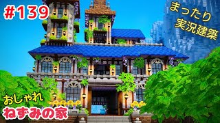 DQB2  #139　おしゃれ建築〜モンゾーラねずみの家〜