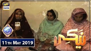 Shan-e-Sehr | Naiki Segment | Iqrar Ul Hassan | 11th May 2019