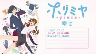 Shiawase by Omoinotake 『Horimiya -piece-』Opening Full