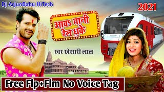 Free Flp Awatani Rail Dhake आवह तानी रेल धके Khesari Lal #djbasti DjArjunBabuHiTech DjRajKamal Basti