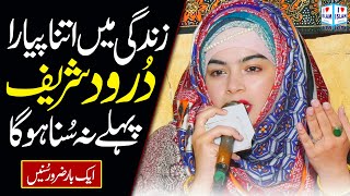 Darood e Ahlebait | Allah Humma Salle Ala | Fatima Noor | Darood Sharif | Naat Sharif | i Love islam