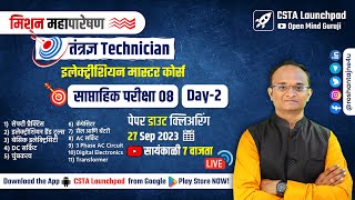 MAHAPARESHAN Technician Full Test 8.2 Analysis| Electrician Master Course #mahatransco #mahapareshan