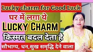 Lucky Charm to attract GOOD LUCK| धन, सुख समृद्धि खिचकर घर आएगी| yantra for money #रेकी