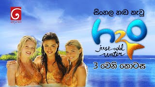 Kinduru Kumariyo Part 03 (H2O: Just Add Water Season 03) | Sinhala Dubbed Synopsis Movie | TV Derana