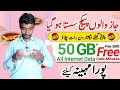 Jazz 50Gb Monthly internet package 2024 | jazz monthly sasta internet packages | jazz net pkg | jazz