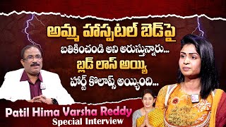 Former Aluru MLA Neeraja Reddy Daughter Patil Hima Varsha Reddy Interview | Mother Father