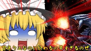 【ゆっくり実況】【MHXX】遂に緊急クエ！変態達とヨウサクで行くモンハンダブルクロスHR開放の道のりG3編最終回　バルファルク編！【モンハンXX】【ユウくり実況】