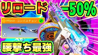 リロードが最大0.8秒で爆速と腰撃ち最強のPPSh-4がバケモノ級で強すぎたっ✨🎉【CODモバイル バトロワ】