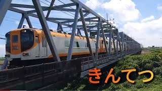 近鉄電車　विद्युत रेलगाड़ी　鉄道　电动火车　kereta api　train 近畿日本鉄道株式会社