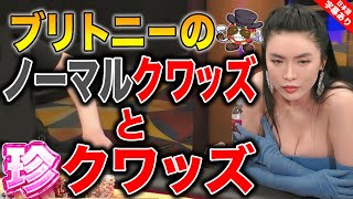 【ポーカー】ブリトニーが魅せた珍プレーに驚愕！！あなたもこんな経験ありますか？【テキサスホールデム】【VS】【日本語字幕付き】