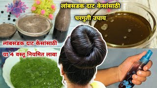 लांबसडक दाट केसांसाठी या 4 वस्तू केसांना लावा Hair Care Routine Tips Marathi Hair Oil Solapuri Tai