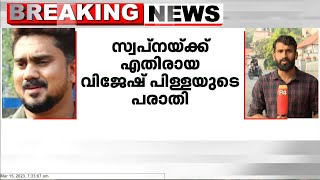 വിജേഷ് പിള്ളയുടെ പരാതി; സ്വപ്‌ന സുരേഷിനെതിരെ ക്രൈംബ്രാഞ്ച് അന്വേഷണം