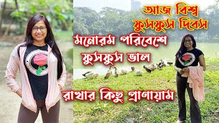 বিশ্ব ফুসফুস দিবসে ফুসফুসের শক্তি বৃদ্ধিতে প্রাণায়াম Five count Breathing for increasing immunity