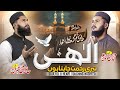 Ilahi Teri Rehmat Chahta Hoon | Heart Touching Islamic Nasheed | Beautiful Kalam 2026