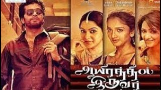 Aayirathil Iruvar Tamil Movie | Vinay Rai | Samuthrika | Saran