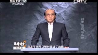 20141220 法律讲堂  强行“回家”的儿子