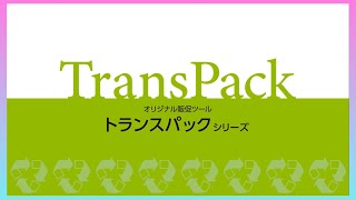 段ボール製、紙製のスタンディ・スタンドPOPや販促ツールです。組立簡単・輸送費削減の販促ツール