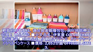 2018年銀座・伊東屋店員推薦注目文具5選！來創造出自己獨一無二的筆記本吧