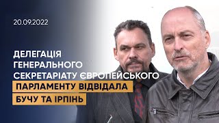 Делегація Генерального Секретаріату Європейського Парламенту відвідала Бучу та Ірпінь.