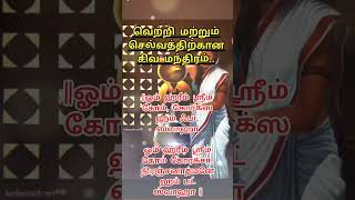 இரவு தூங்கும் முன் 11 தடவை இந்த மந்திரத்தை சொல்லிப் பாருங்கள் பிறகு நடக்கும் மாற்றத்தை