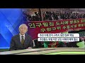 뉴스해설 우리가 우한 교민이라면 kbs뉴스 news