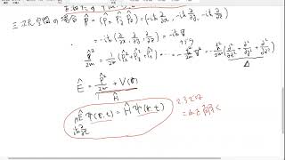 量子力学2-3〜時間を含まないシュレディンガー方程式