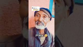 ባለመሥራትህ ምን ጎደለህ? ሳታዩት እንዳታልፉ ታተርፉበታላችሁ👌 #ethiopia  #duet #amharic