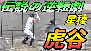 東邦ガス・虎谷貴哉のバッティング ３回裏 (星稜-亜細亜)【2021都市対抗野球 東海地区二次予選 9/22 対Honda鈴鹿 岡崎市民球場】