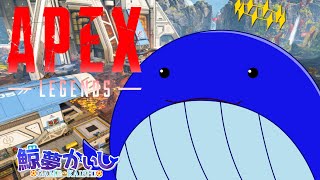 『参加型』新シーズンの話とか色々お話しましょ！！鯨夢かいし🐋💤【APEX LEGENDS】