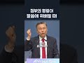 정부의 명령이 말씀에 위배될 때 | 정동수 목사, 사랑침례교회