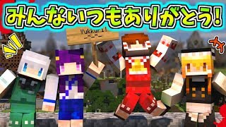 【Minecraft】みんないつもありがとう！！ゆっくり達の爆笑シーン！！【ゆっくり実況】【バカゲー/マリオ】