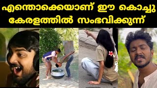 എന്തൊക്കെയാണ് ഈ കൊച്ചു കേരളത്തിൽ സംഭവിക്കുന്ന 😂 #akhilask #trending #shorts #troll