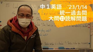 ナンバーワンゼミナール　中１英語　'23/1/14