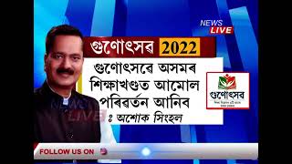 ৰাজ্যৰ বিদ্যালয়ে বিদ্যালয়ে শিক্ষকৰ ৰূপত মন্ত্ৰী-আমোলা