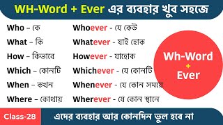 WH-Word + Ever এর ব্যবহার খুব সহজে || How to use WH-Words + Ever || Whoever, Whatever, However