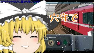 【ゆっくり実況】BVE Trainsim5 ゆっくりたちの鉄道運転ライフ（京急空港線　京急蒲田→羽田空港）