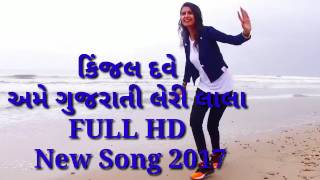 Kinjal Dave New Song - LERI LALA | FULL HD VIDEO | Latest Gujarati DJ Song 2017