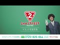 「ブランド出張買取」ブランド品買取編_6秒－2nd street【セカンドストリート公式】