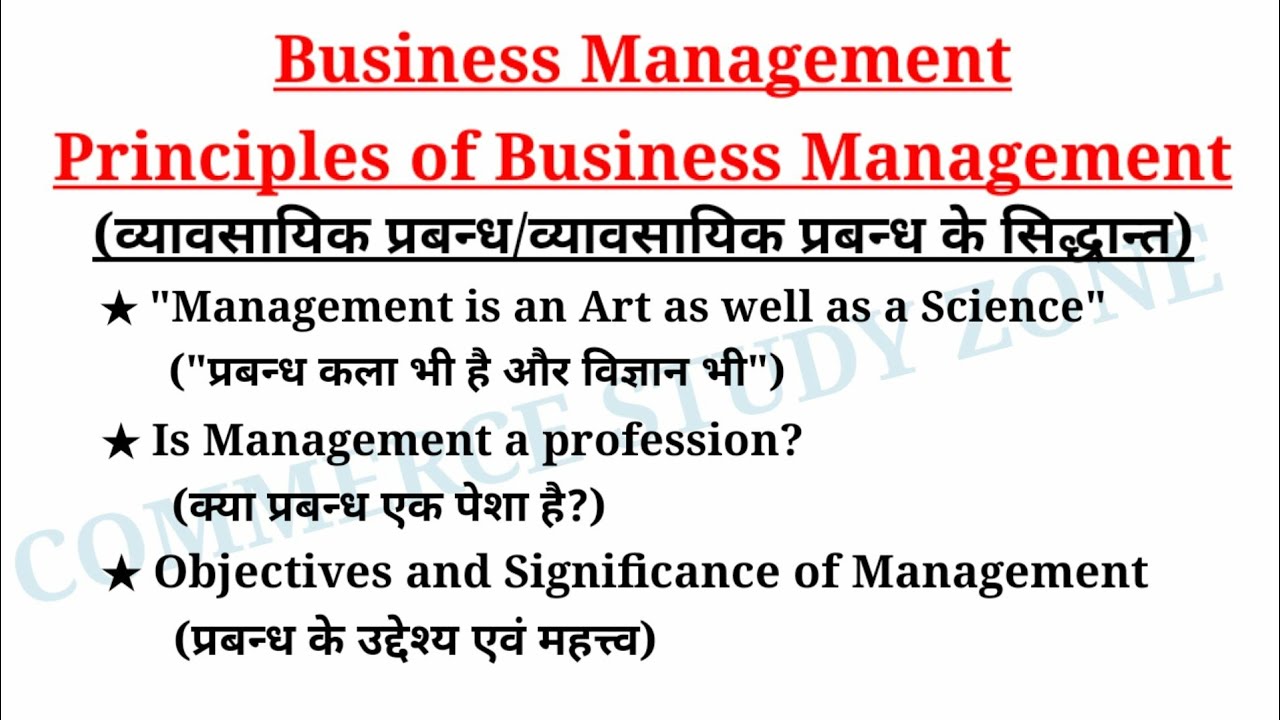 Business Management L-2 | Principles Of Business Management (व्यवसायिक ...