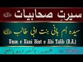 Umm e Hani Bint e Abi Talib R A - Story of Umm e Hani RA - Seerat Sahabiyat - Dr Farhat Hashmi