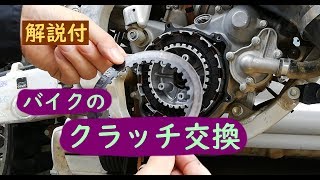 【解説付】クラッチが焼けたので交換しました