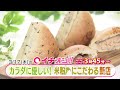 【公式】3月17日（木）イチオシ！！番組予告