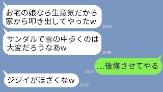 【LINE】嫁に行ったはずの娘が大雪の中をサンダルで30キロ歩いて実家に帰ってきた「お義父さん、助けて」→クズ夫にキレて鬼と化した父が娘のため復讐した結果…www