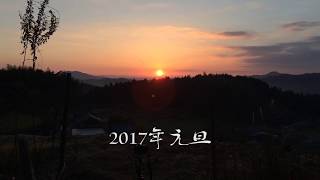 Review2017 The First Sunrise 元旦初日の出