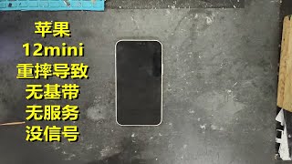 苹果12mini重摔导致没基带，无服务，没信号，中层掉点，焊接解决问题