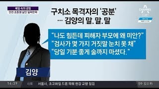 인천초등생 살해범 김양 그 미친년이 감옥에서 한 말